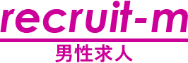男性求人