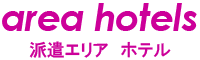 デリバリーエリア ホテルマップ